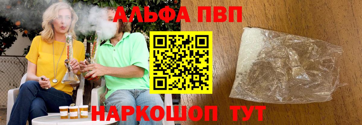 A-PVP мука  Вход с VPN  APVP  Альфа ПВП мука  Альфа ПВП кристаллы  Гусиноозёрск 