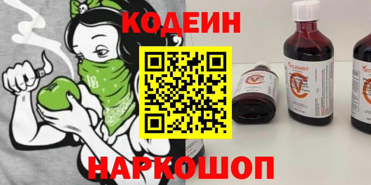Codein Purple Drank  Вход с VPN  Гусиноозёрск 