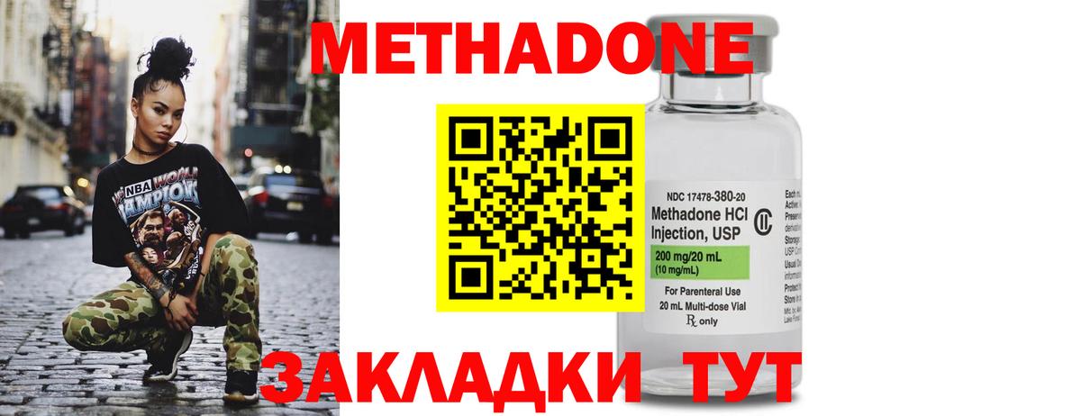 Метадон мёд Гусиноозёрск