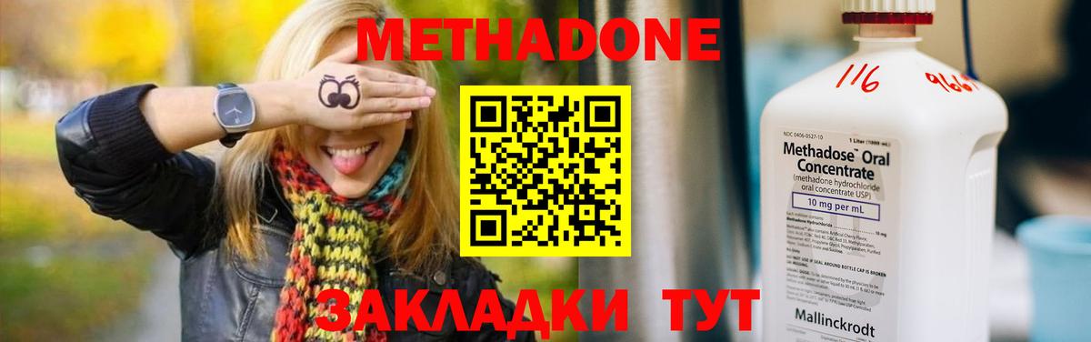 Гусиноозёрск  МЕТАДОН methadone  Вход с VPN  Метадон белоснежный 